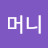 스타머니