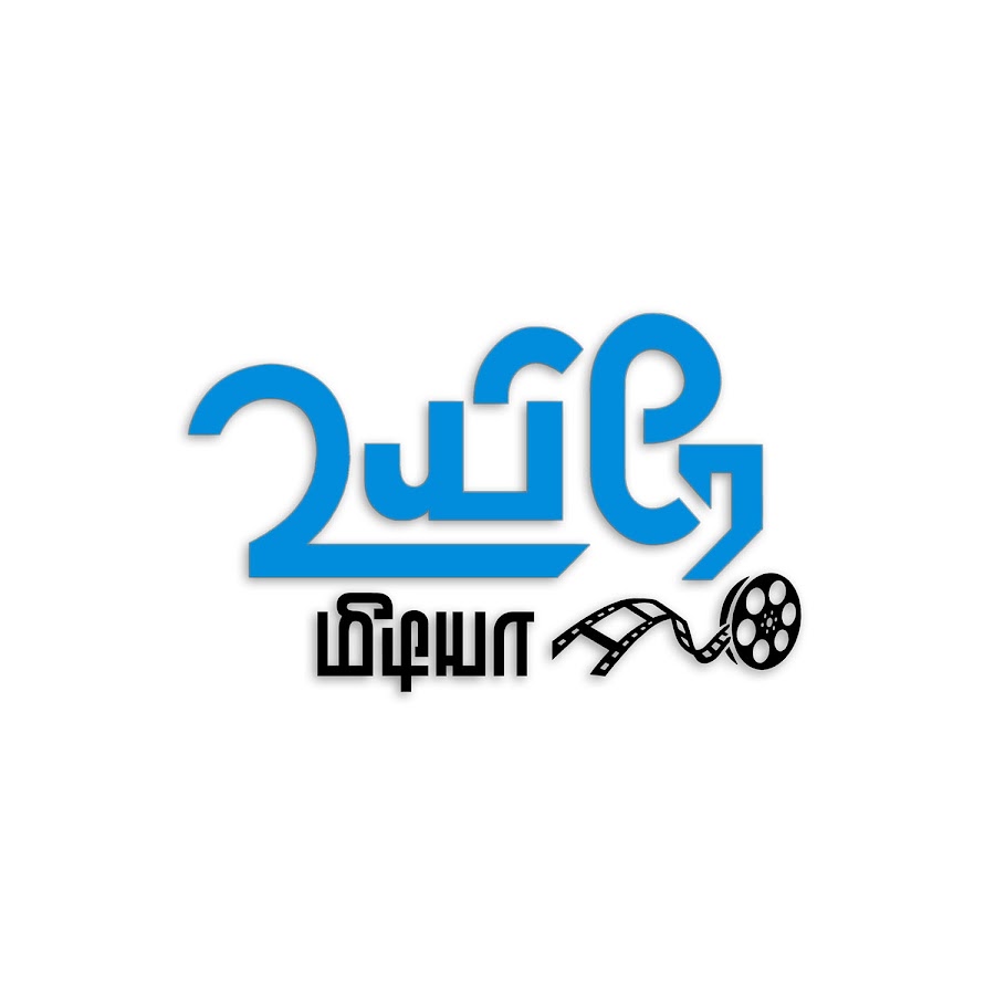 Uyire Media ইউটিউব চ্যানেল অ্যাভাটার