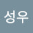 박성우