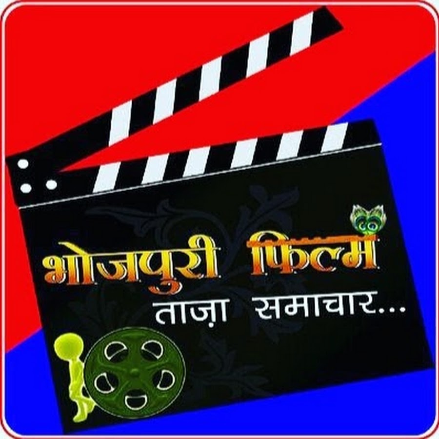 Bhojpuri Film Taza Samachar رمز قناة اليوتيوب
