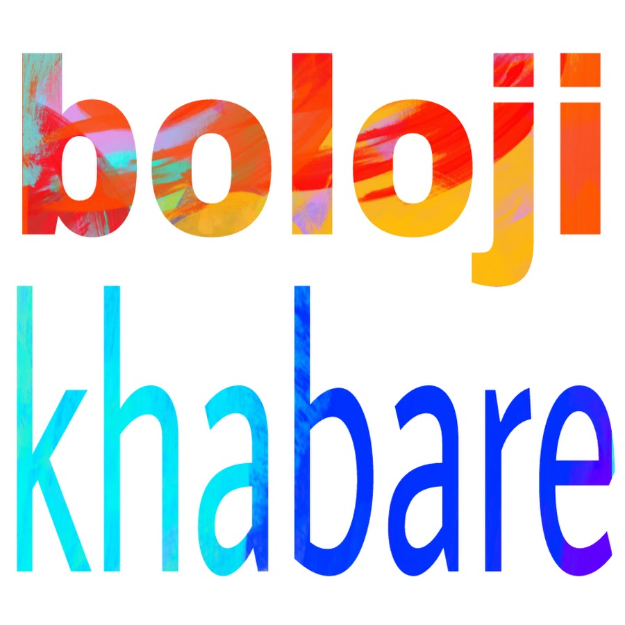 boloji khabare رمز قناة اليوتيوب