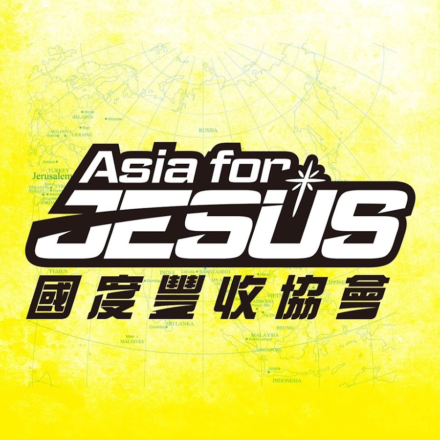 Asia for JESUS åœ‹åº¦è±æ”¶å”æœƒ Awatar kanału YouTube