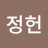 김정헌