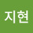 여지현