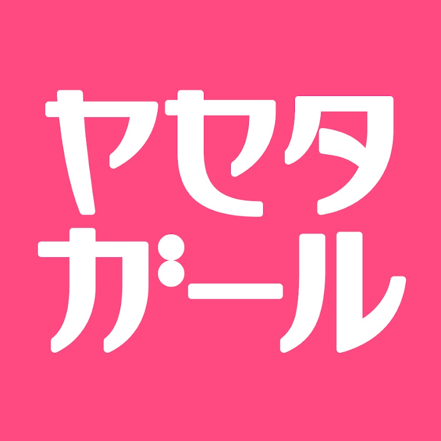 ãƒ¤ã‚»ã‚¿ã‚¬ãƒ¼ãƒ« YouTube channel avatar