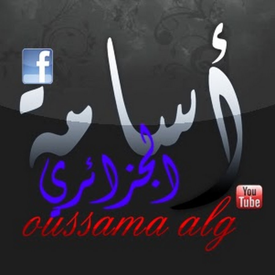 oussama alg HD Avatar canale YouTube 