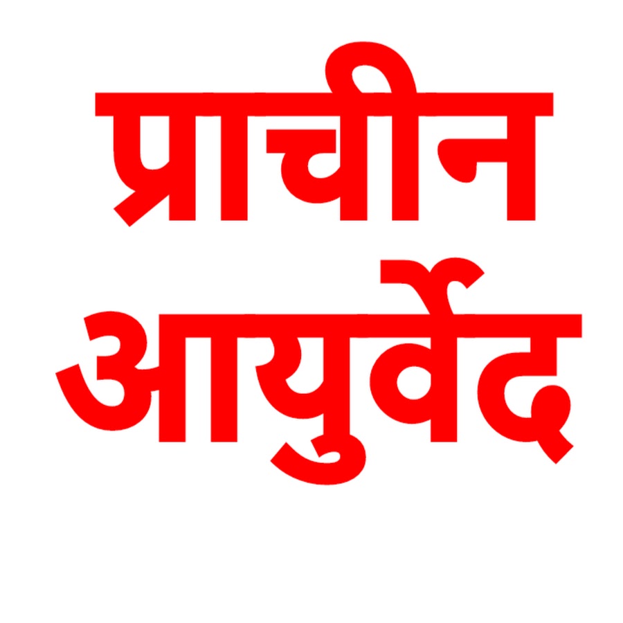 à¤ªà¥à¤°à¤¾à¤šà¥€à¤¨