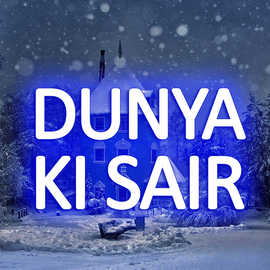Dunya Ki Sair YouTube channel avatar