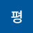 쎄버린뇬