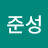 H준