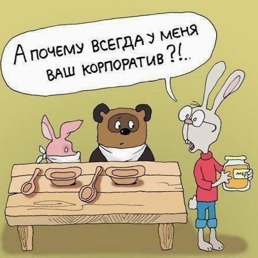 Корпоратива не будет картинки