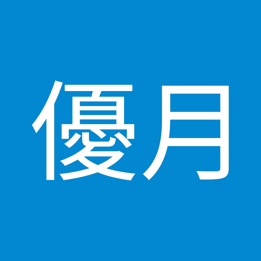 桜井優月 Youtube