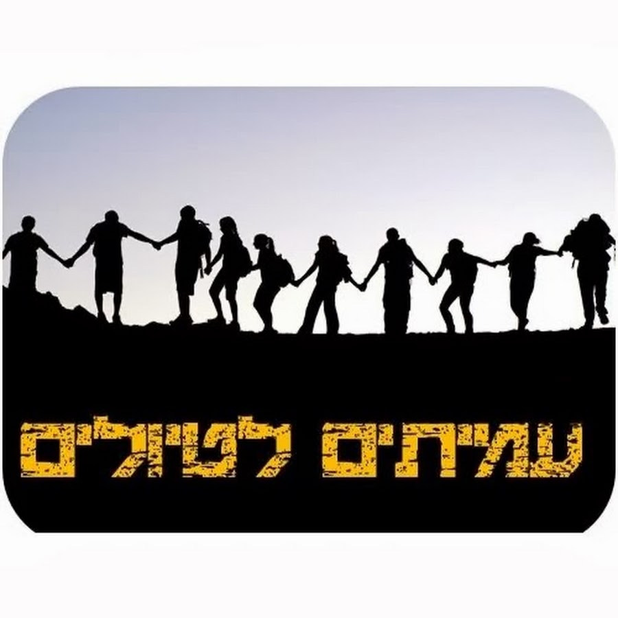 ×¢×ž×™×ª×™× ×œ×˜×™×•×œ×™× رمز قناة اليوتيوب