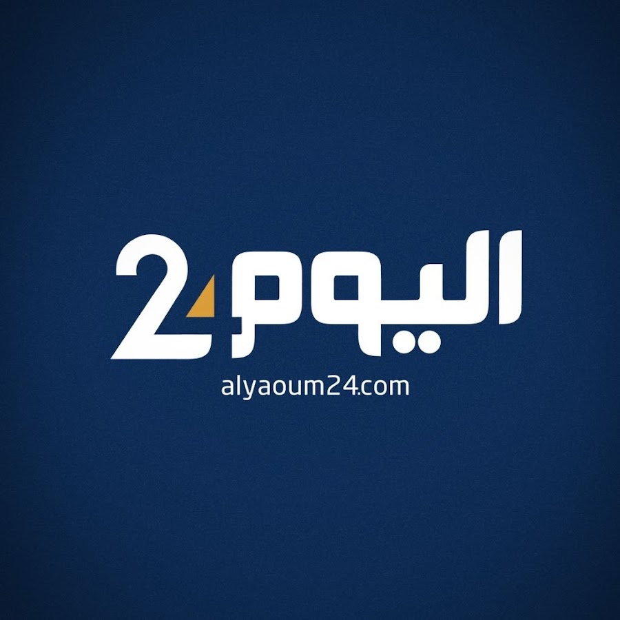 alyaoum24 Avatar de chaîne YouTube