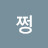짱쩡