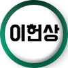 이헌상 황금바닥