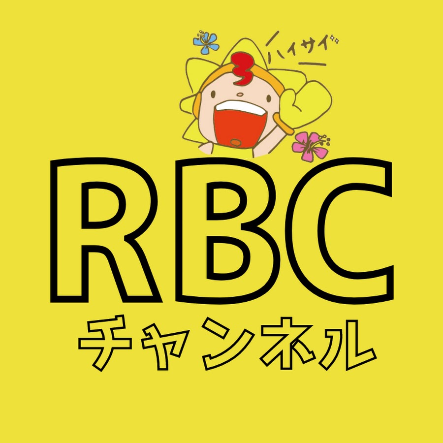RBC ç‰çƒæ”¾é€æ ªå¼ä¼šç¤¾ YouTube kanalı avatarı