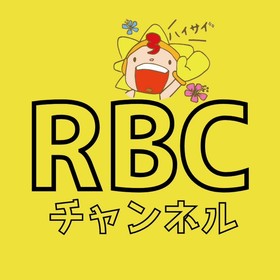 RBC ç‰çƒæ”¾é€æ ªå¼ä¼šç¤¾ Avatar del canal de YouTube