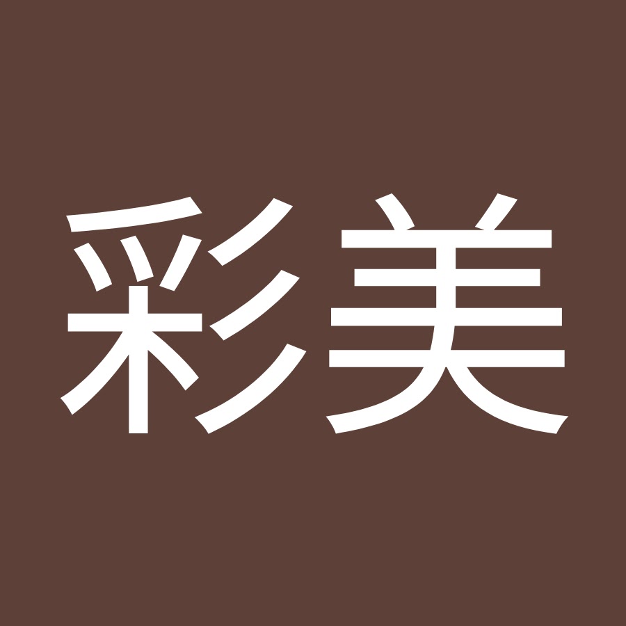 高橋彩美 Youtube