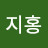 김지홍