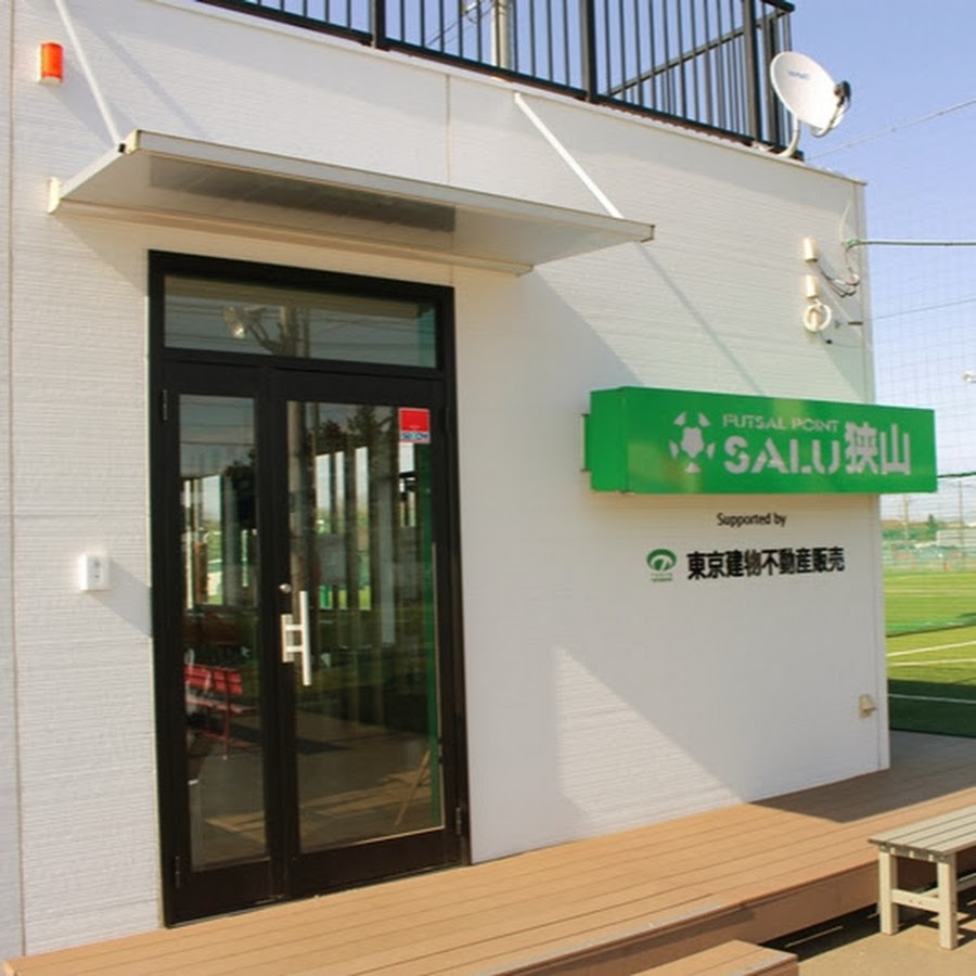 フットサルポイント サル狭山 Youtube