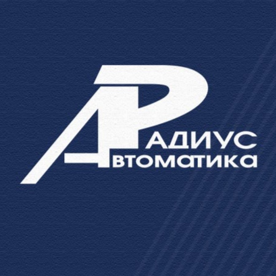 Радиус ава. Радиус автоматика. АО «радиус автоматика». Автоматика логотип. АО радиус автоматика логотип.