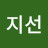 유지선