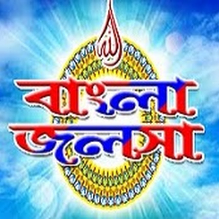 Bangla Jalsha YouTube channel avatar