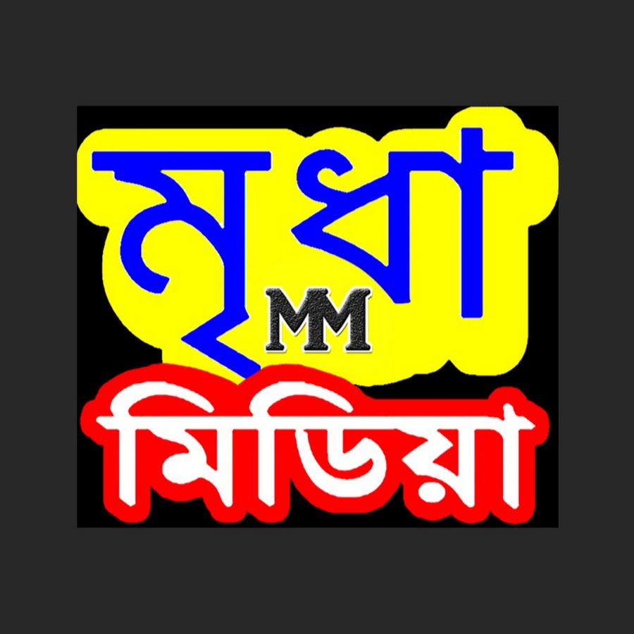 Bangla HD Media رمز قناة اليوتيوب