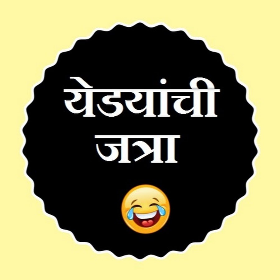Yedyanchi Jatra YouTube channel avatar