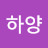Y하양