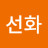 김선화