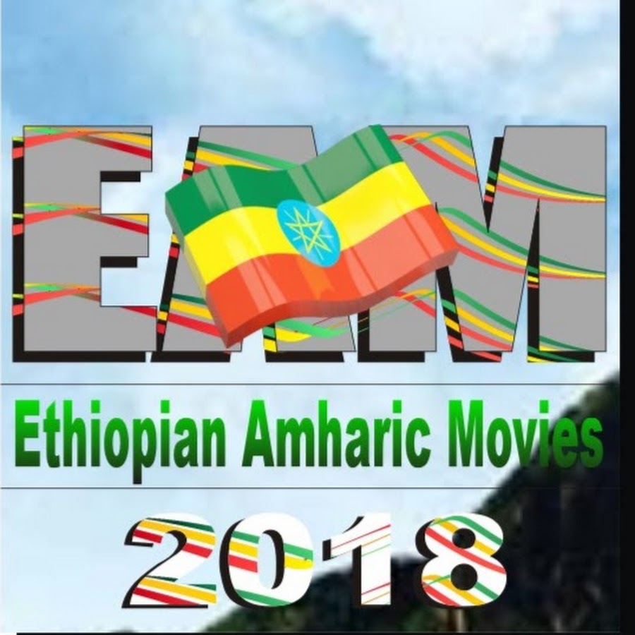 Ethiopian Amharic Movies 2018 YouTube channel avatar