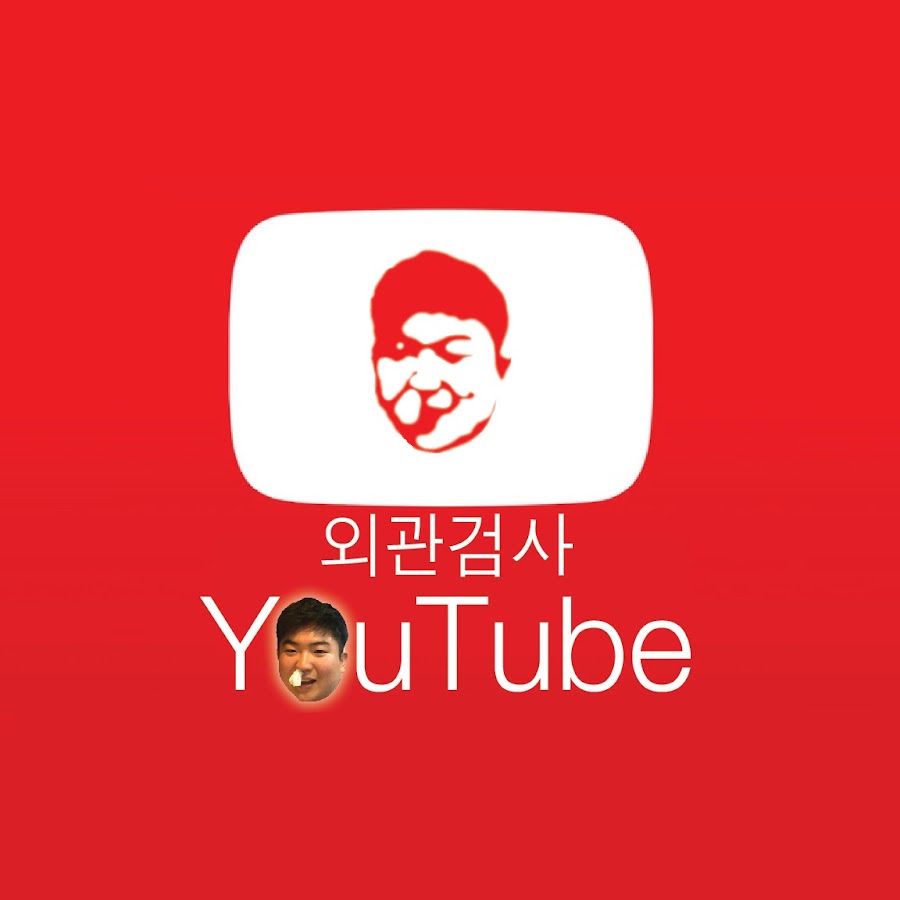 ì™¸ê´€ê²€ì‚¬TV YouTube channel avatar