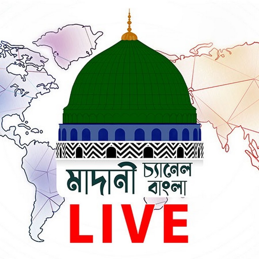 Madani Channel Bangla Live YouTube kanalı avatarı