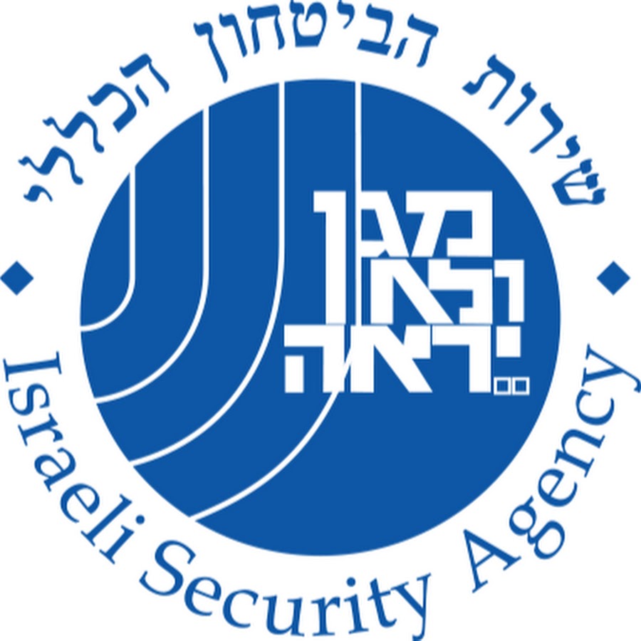×©×™×¨×•×ª ×”×‘×™×˜×—×•×Ÿ ×”×›×œ×œ×™- Israeli Security Agency