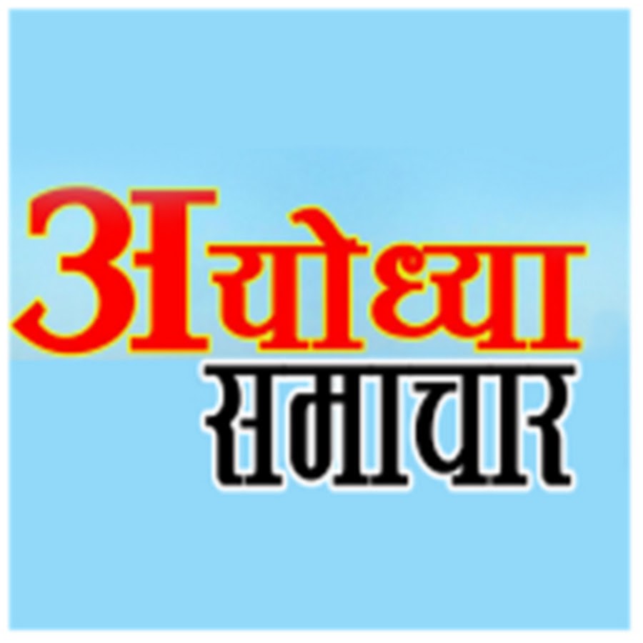 Ayodhya Samachar Awatar kanału YouTube
