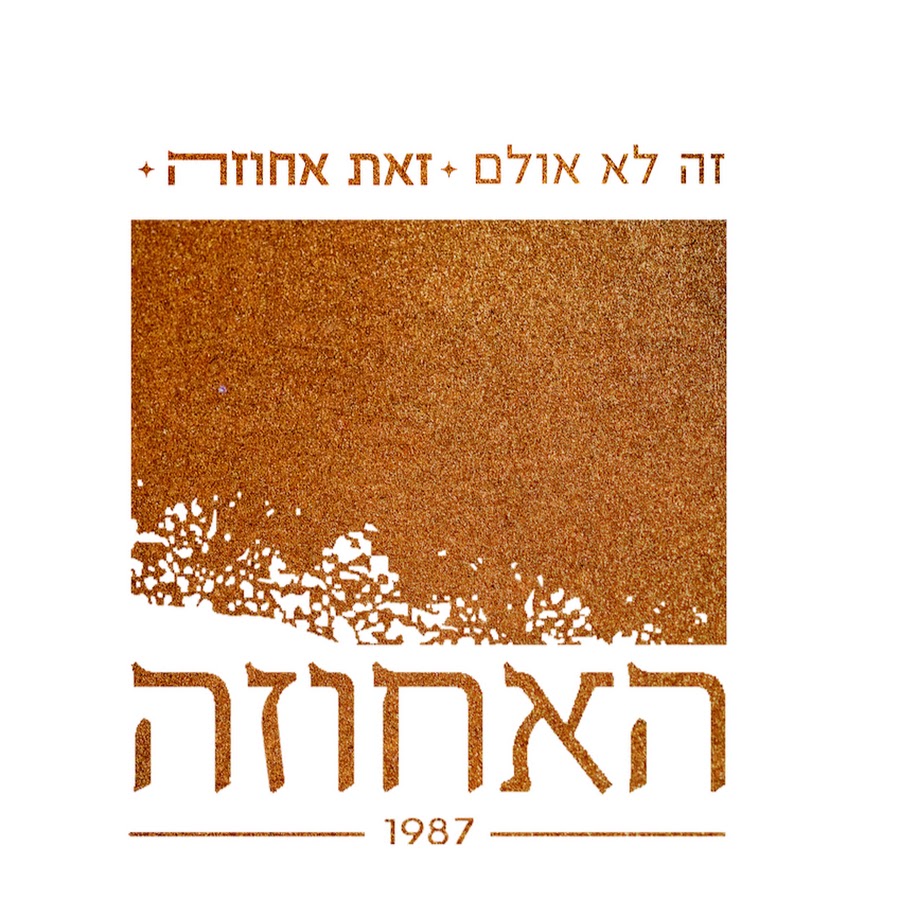 ×”××—×•×–×”