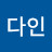 정다인