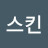 러스킨