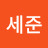 오세준