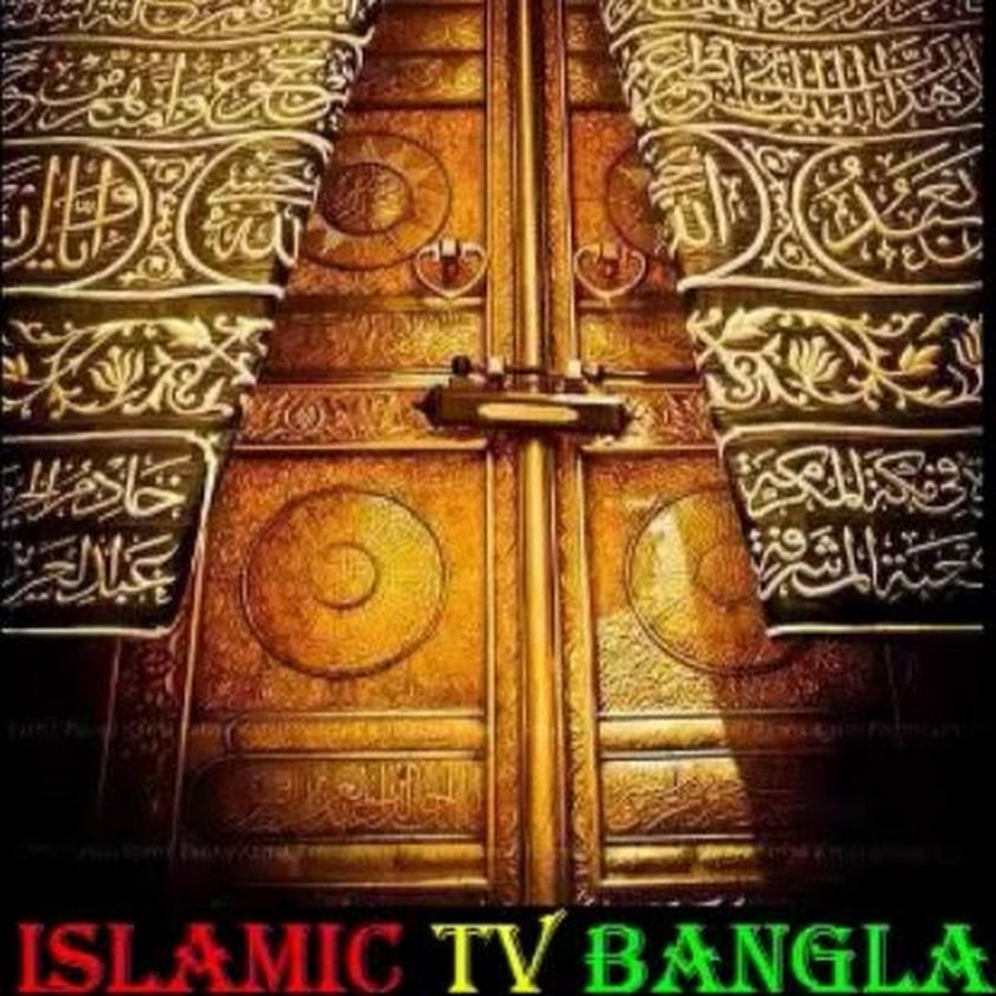 Islamic TV Bangla Аватар канала YouTube