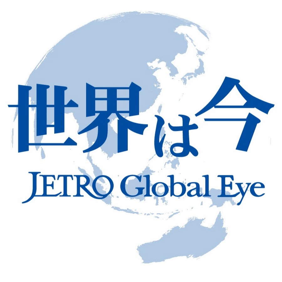 ä¸–ç•Œã¯ä»Š -JETRO Global Eye رمز قناة اليوتيوب