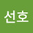최선호