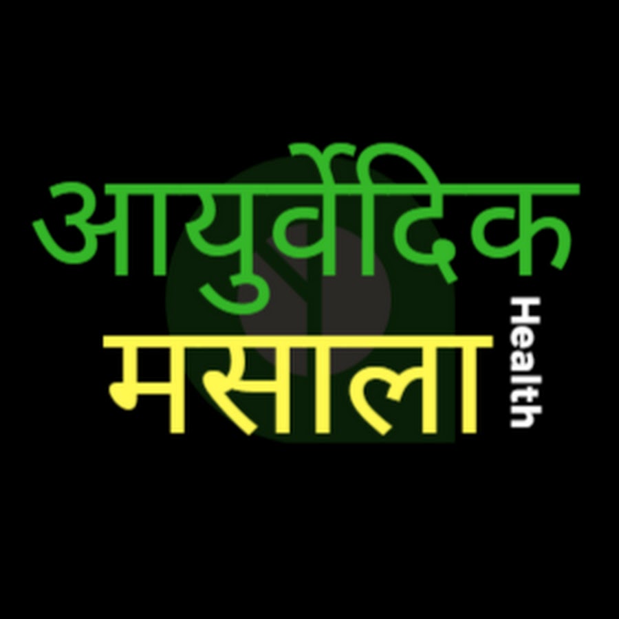 Ayurvedic Masala Avatar channel YouTube 