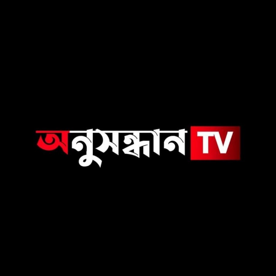Anusondhan Tv YouTube kanalı avatarı