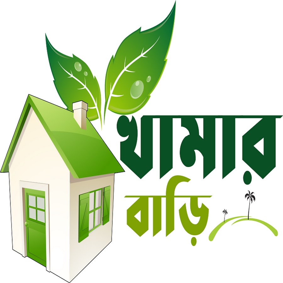 à¦–à¦¾à¦®à¦¾à¦° à¦¬à¦¾à¦¡à¦¼à¦¿ - Farm House Avatar channel YouTube 