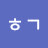 식빠ᄋ