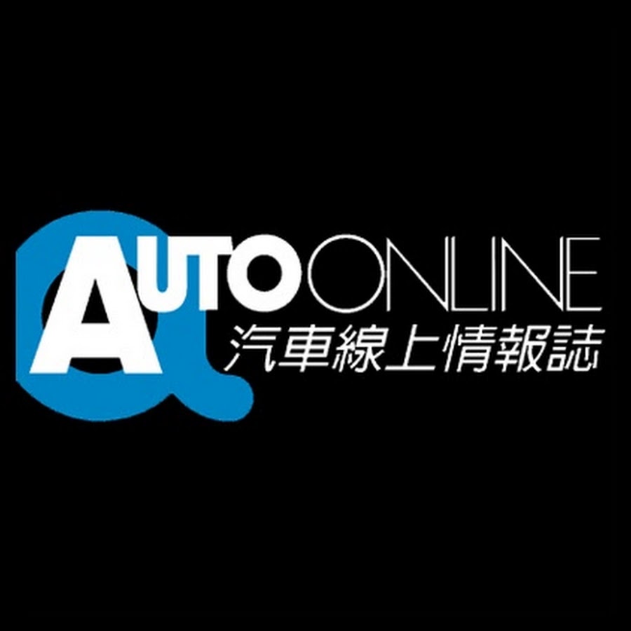 Auto-Online æ±½è»Šç·šä¸Šæƒ…å ±èªŒ YouTube kanalı avatarı