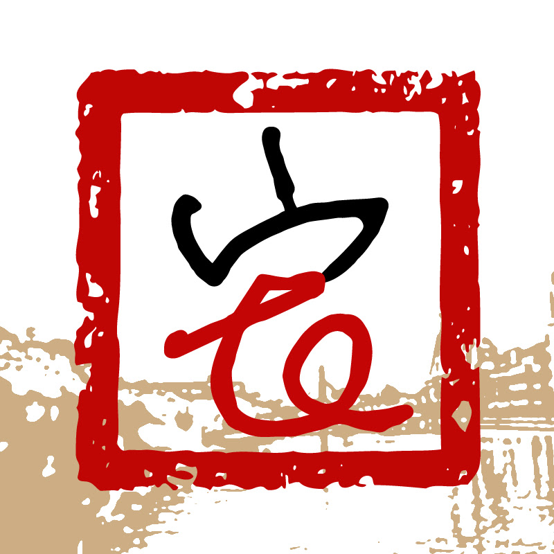 宅大大 - 網紅的藏寶箱 